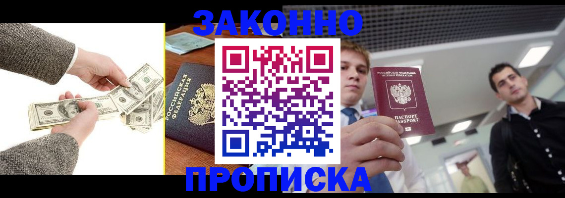 прописка иностранных граждан в Аше