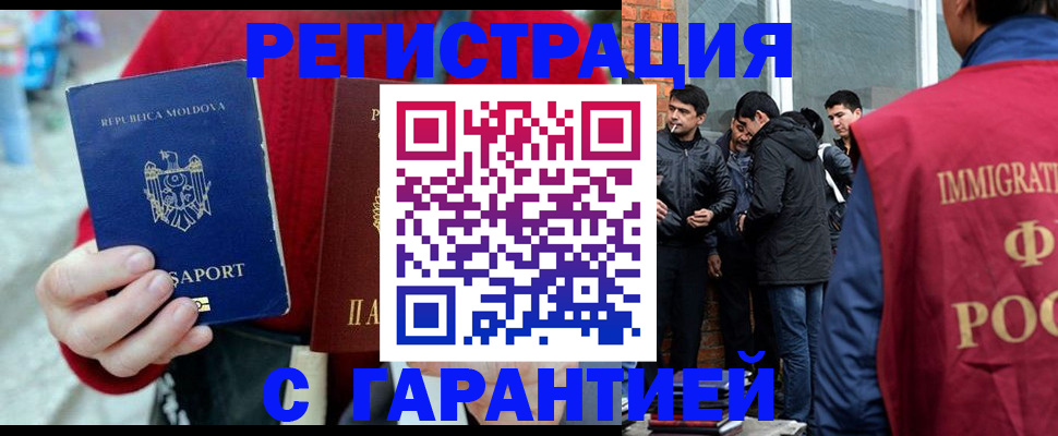 временная прописка в Аше