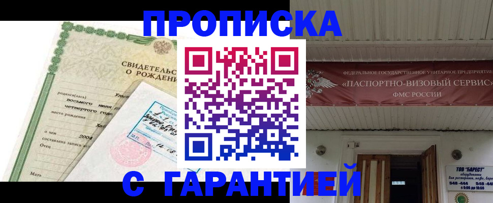 временная регистрация законно в Аше