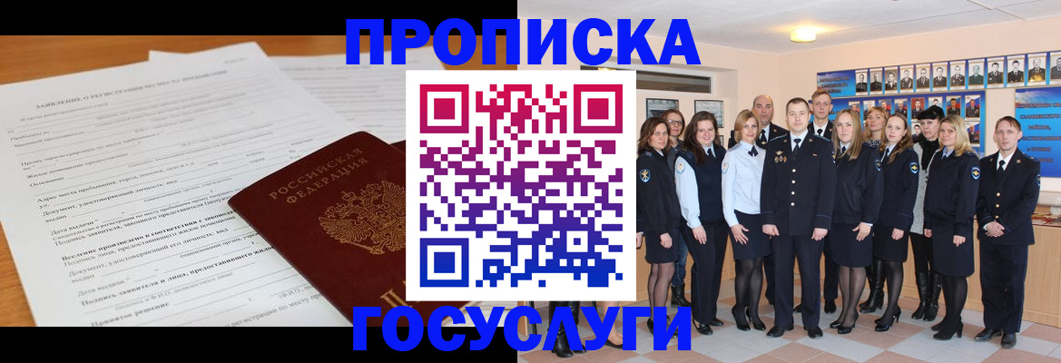 купить прописку в Аше